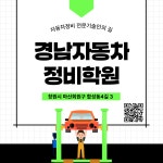 경남자동차정비학원