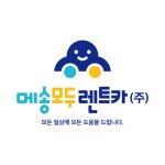 메송모두렌트카