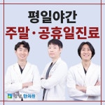강녕한의원