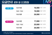 골프존파크 관저샵스크린점