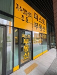퍼스트부동산공인중개사사무소