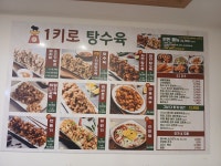 1키로탕수육 안산상록수점