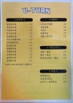 유턴