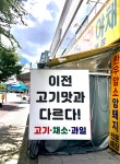 하남고기마트 청과야채도소매