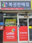 최북단복권판매점