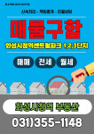 화성시청역부동산공인중개사사무소