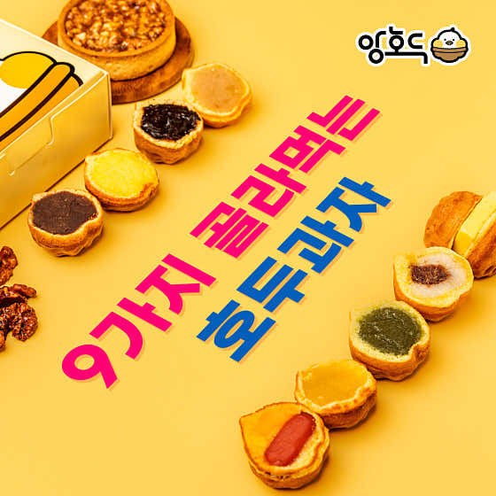 앙호두 안면도점 사진