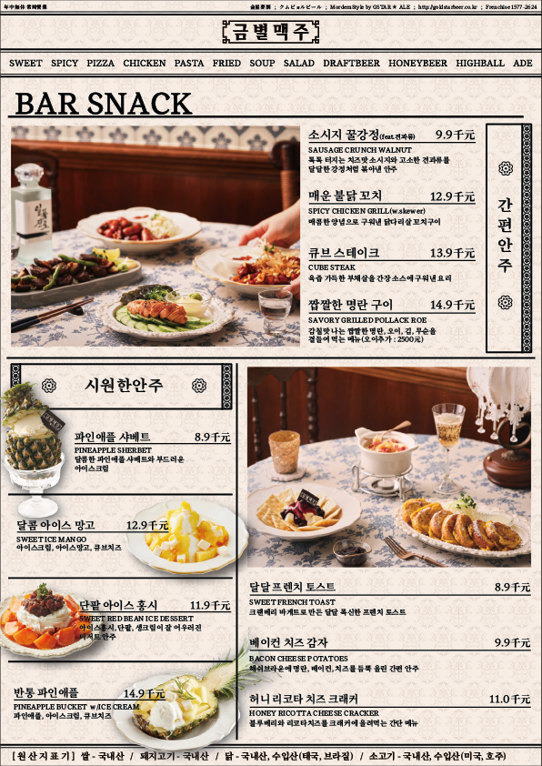 금별맥주 이미지