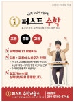 퍼스트수학교습소