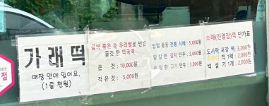 서울떡집