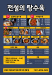 전설의탕수육
