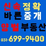 양벌부동산공인중개사사무소