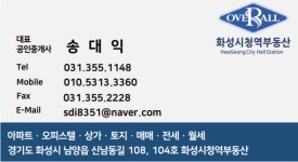 화성시청역부동산공인중개사사무소
