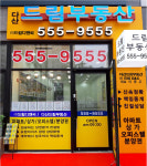 다산드림공인중개사사무소