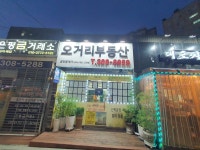 오거리공인중개사사무소