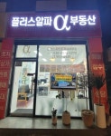 플러스공인중개사사무소