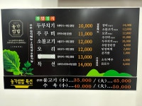 윤훈식농가쌈밥송정점