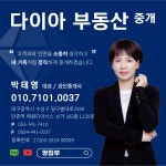 다이아부동산중개
