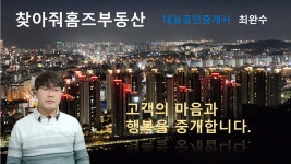 찾아줘홈즈공인중개사사무소