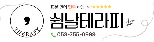 쉼날테라피