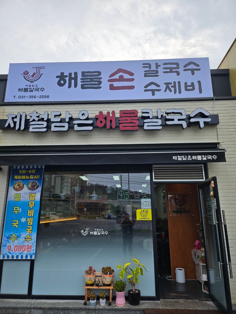 제담칼국수 이미지