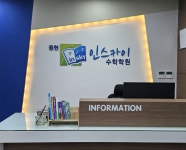 인스카이학원