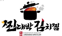 판3고항아리찐대박김치찜 이천부발점