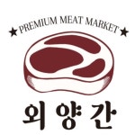 외양간정육점 청라점