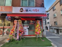 강제로시작한떡볶이 영등포역점