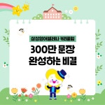 삼성영어셀레나 수청학원