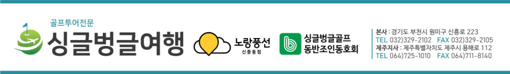 노랑풍선 싱글벙글여행사