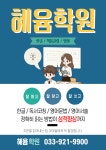 혜윰학원