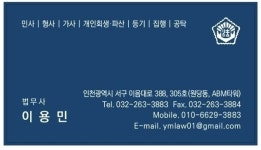 법무사이용민사무소