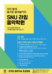 SNU 라임음악학원