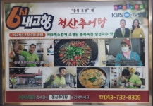 청산추어탕