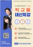 위너영어교습소
