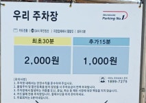 우리주차장