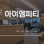아이엠피티