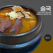 선지술국(해장에 최고인 칼칼한 술국)