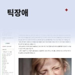 마음심박종찬한의원