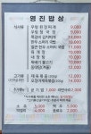 영진밥상