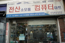 JS전산
