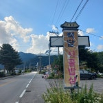 백담시골밥상