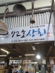 중매인72호상회