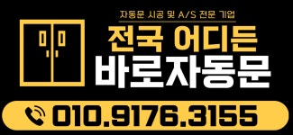 바로자동문