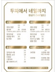 두피에서네일까지