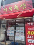 서부축산