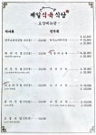 제일식육식당