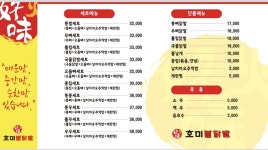 호미불닭발 시흥장현점