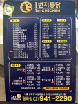 1번지통닭 월곡점